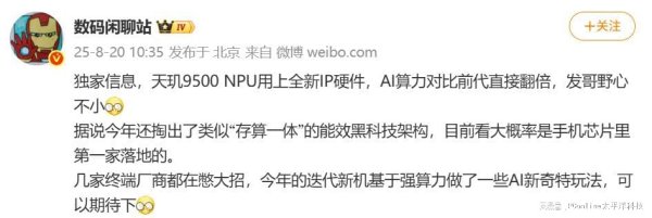 鼎茂策略 AI算力翻倍+黑科技架构！天玑9500最新独家信息曝光