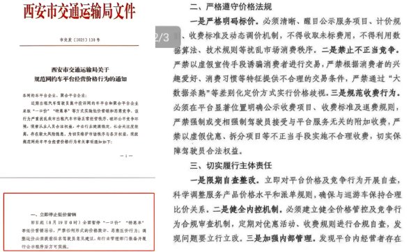 钱掌柜 打车要变贵？西安官宣暂停网约车低价单，网友吵翻了